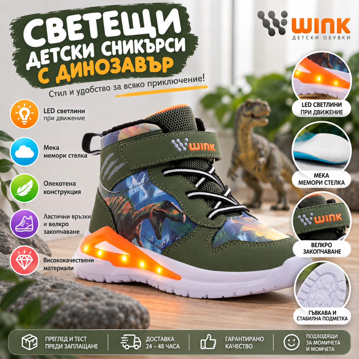 Светещи детски сникърси Wink с динозавър, LED светлини и мемори пяна