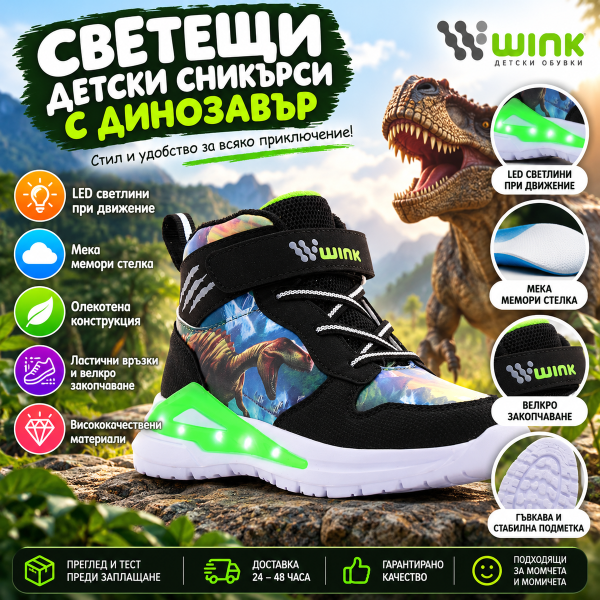 Светещи детски сникърси Wink с динозавър, LED светлини и мемори пяна